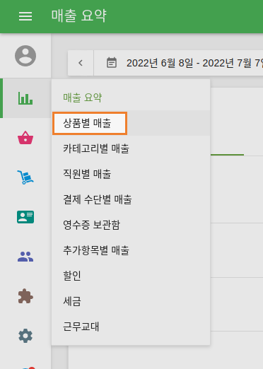 상품별 매출